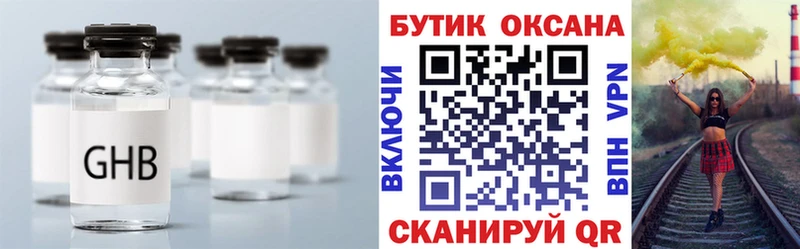 Бутират GHB  Купить закладки  Игра 